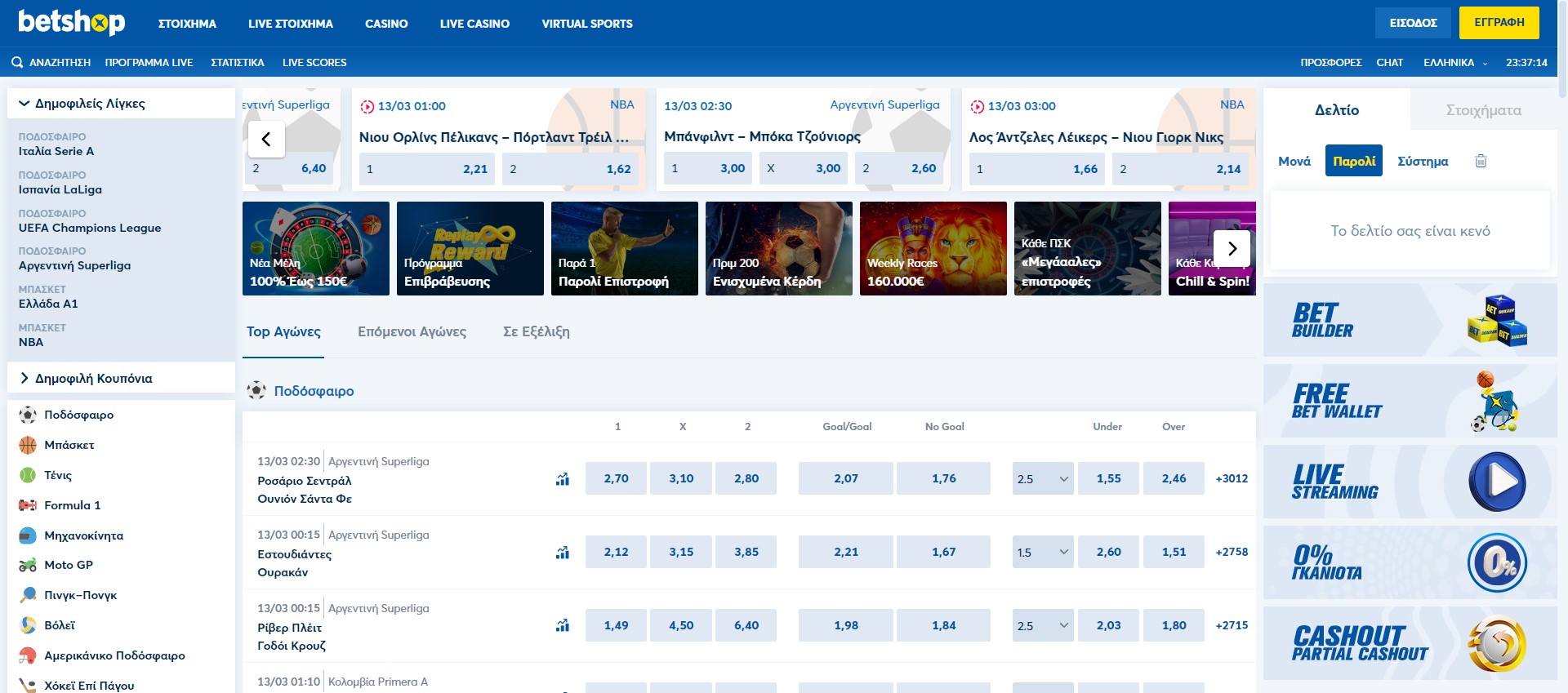 Betshop GR - κορυφαία εταιρεία στοιχημάτων - Κριτική 2024